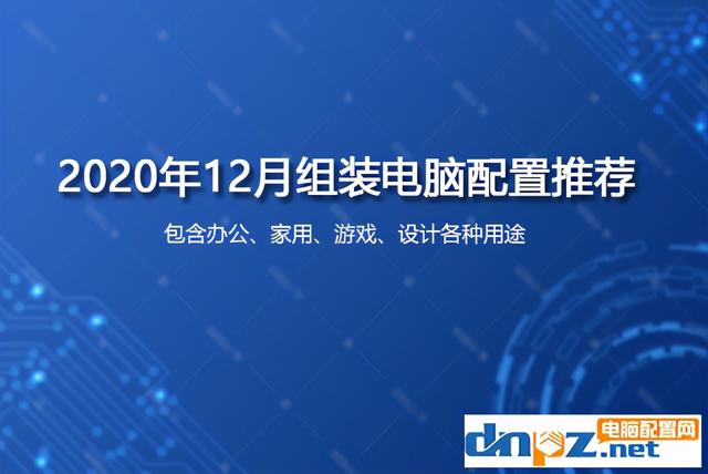 2020��12��̨ʽ��װ�����������嵥��ȫ